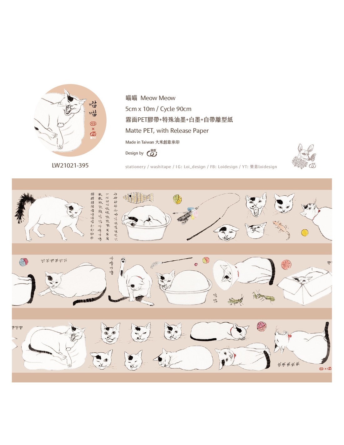 Meow Loop Loop Meow Meow Masking Tape PET (Matte) | Loi Design